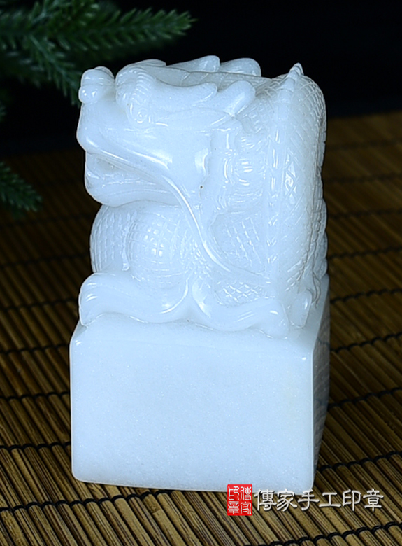 頂級雪山白玉精雕龍吐珠廟章：廟章、神明印章、大印章