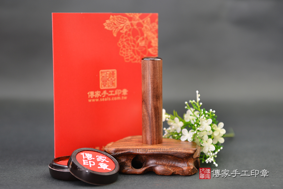 優雅低調的氣質款 - 玫瑰黑檀木!  傳家手工印章  高雄店112.8.31 優雅低調的氣質款 - 玫瑰黑檀木!  傳家手工印章  高雄店112.8.31