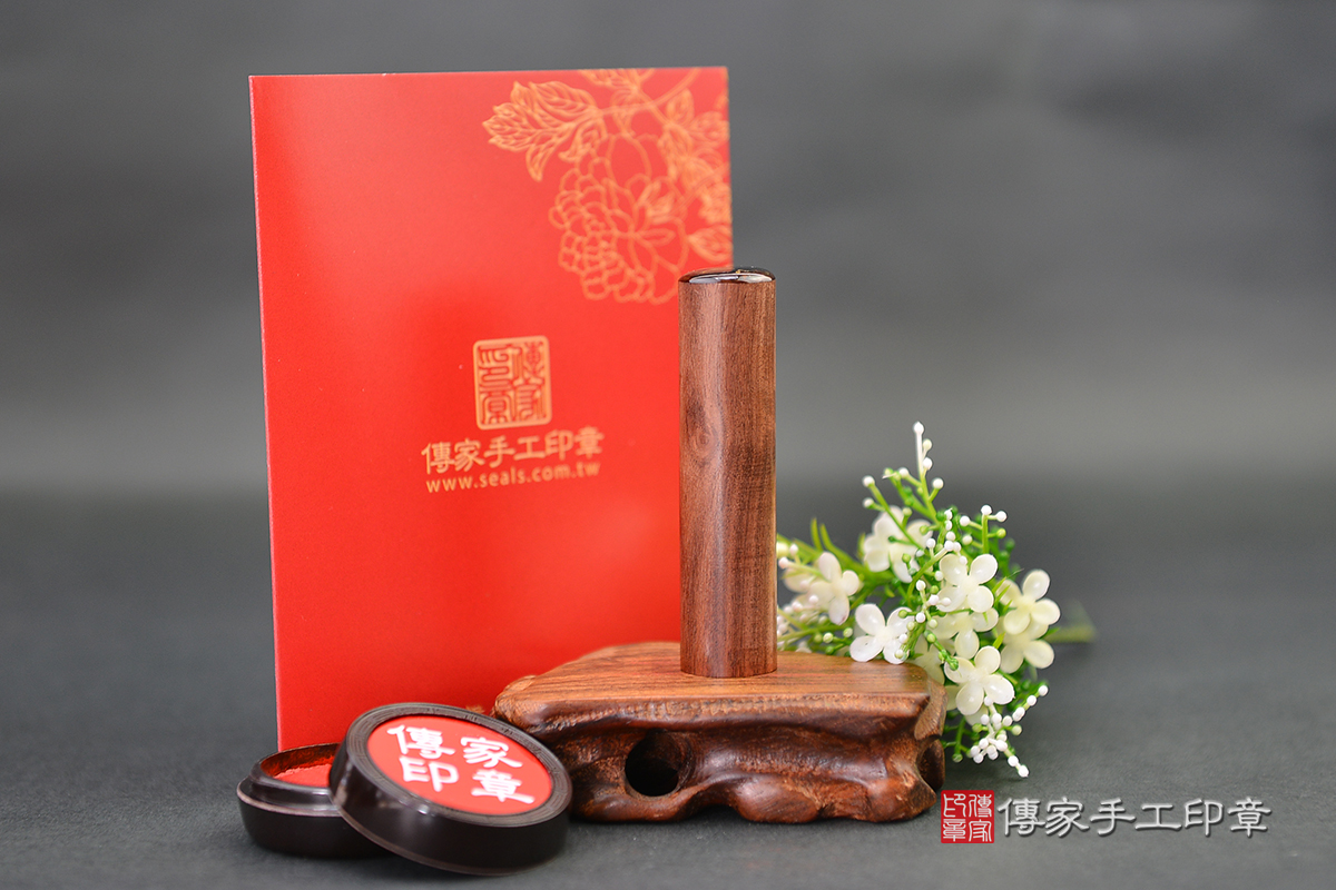 優雅低調的氣質款 - 玫瑰黑檀木!  傳家手工印章  高雄店112.8.31 優雅低調的氣質款 - 玫瑰黑檀木!  傳家手工印章  高雄店112.8.31
