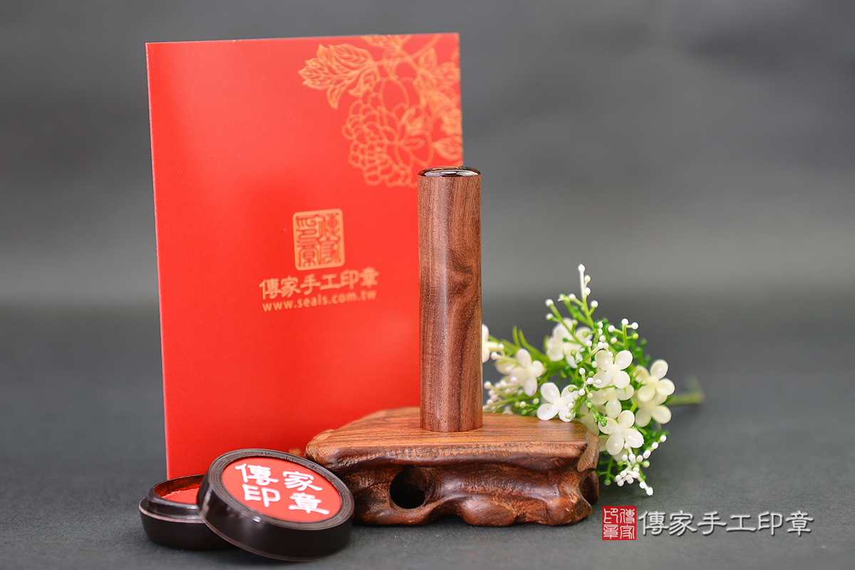 優雅低調的氣質款 - 玫瑰黑檀木!  傳家手工印章  高雄店112.8.31 優雅低調的氣質款 - 玫瑰黑檀木!  傳家手工印章  高雄店112.8.31