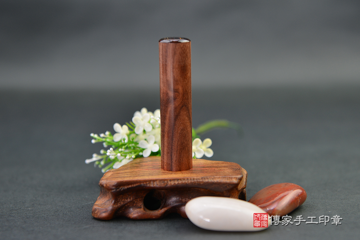 優雅低調的氣質款 - 玫瑰黑檀木!  傳家手工印章  高雄店112.8.31 優雅低調的氣質款 - 玫瑰黑檀木!  傳家手工印章  高雄店112.8.31