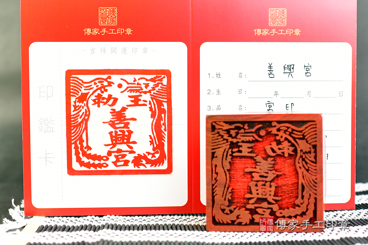 龍鳳框~電腦刻印宮廟印章、紅雪檀木宮廟印章、紅雪檀木龍鳳框、紅雪檀木廟印、紅雪檀木大廟章(傳家印章台南店112.9.7)