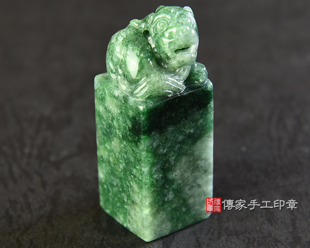 傳家手工印章實際成品:頂級緬甸玉翡翠立體精雕貔貅印章:開運印章(附A貨證書) 傳家手工印章實際成品:頂級緬甸玉翡翠立體精雕貔貅印章:開運印章(附A貨證書)