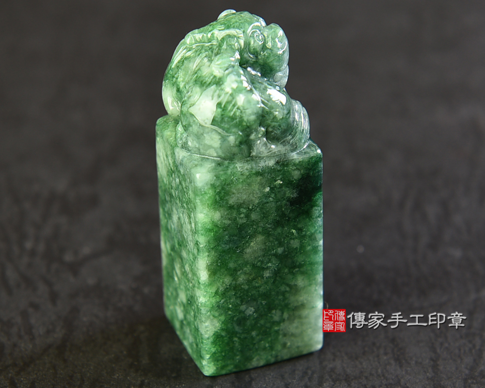傳家手工印章實際成品:頂級緬甸玉翡翠立體精雕貔貅印章:開運印章(附A貨證書) 傳家手工印章實際成品:頂級緬甸玉翡翠立體精雕貔貅印章:開運印章(附A貨證書)
