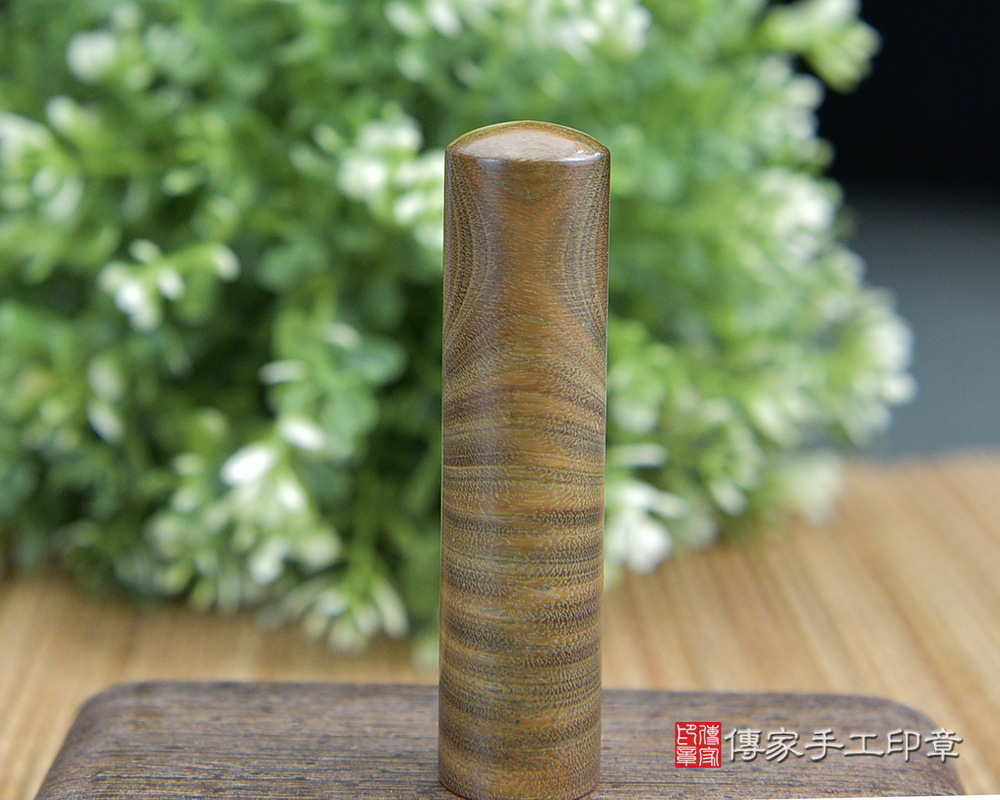 頂級帶眼黃金綠檀木~黃金綠檀木個人印章 黃金綠檀木發財印章、黃金綠檀木印章、黃金綠檀木臍帶章、黃金綠檀木肚臍印章、黃金綠檀木章、黃金綠檀木胎毛印章(傳家印章桃園店112.9.14)