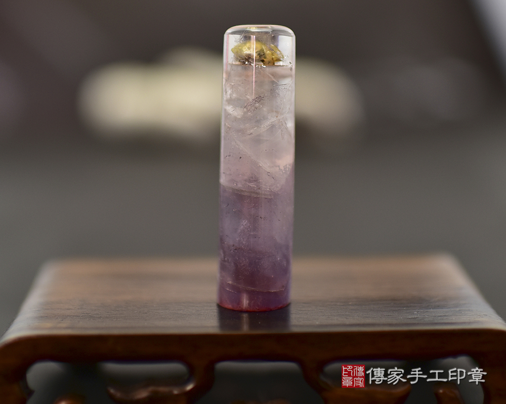透亮尊貴的紫水晶 傳家手工印章 台中店 112.10.3