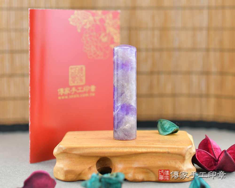 冰透尊貴的紫水晶 傳家手工印章 台中店 112.10.13 冰透尊貴的紫水晶 傳家手工印章 台中店 112.10.13