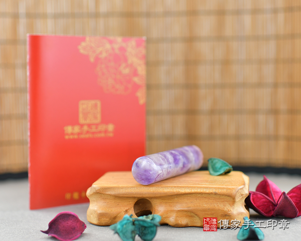 冰透尊貴的紫水晶 傳家手工印章 台中店 112.10.13 冰透尊貴的紫水晶 傳家手工印章 台中店 112.10.13