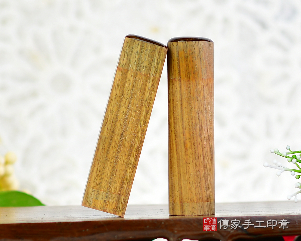 芬芳香味~半手工篆刻綠檀木臍髮印章、綠檀木發財印章、綠檀木臍肚臍章、綠檀木臍胎毛印章、綠檀木臍公司印章(傳家印章台南店112.10.16) 芬芳香味~半手工篆刻綠檀木臍髮印章、綠檀木發財印章、綠檀木臍肚臍章、綠檀木臍胎毛印章、綠檀木臍公司印章(傳家印章台南店112.10.16)