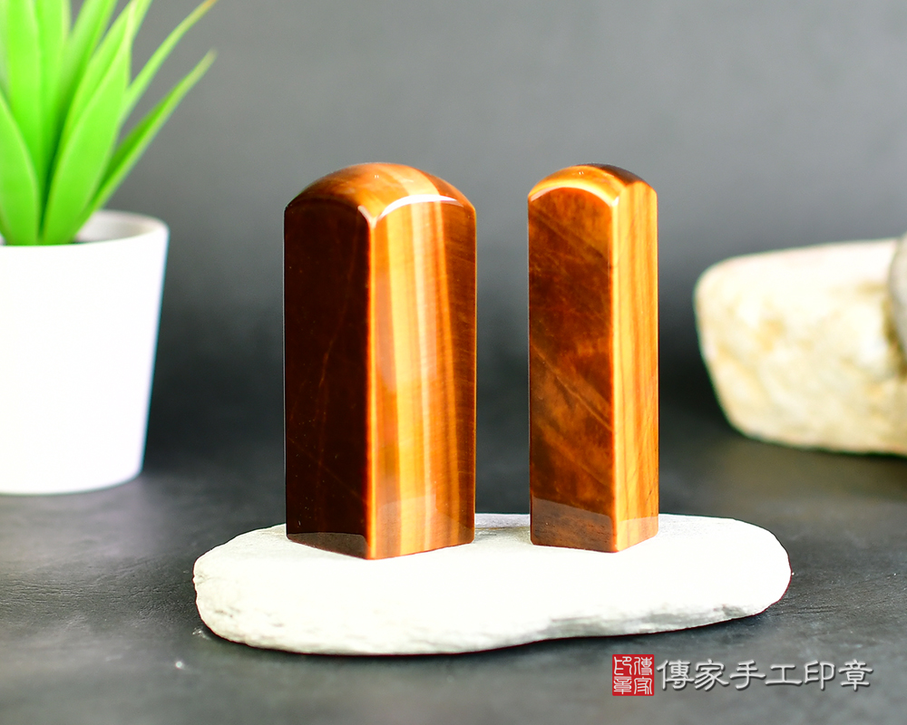 展現權力的威猛震撼!黃虎眼石大小章、黃虎眼石公司印章、黃虎眼石負責人印章、黃虎眼石印鑑、黃虎眼石、黃虎眼石臍帶印章、黃虎眼石臍帶章、黃虎眼石肚臍印章(傳家印章台南店112.10.27)