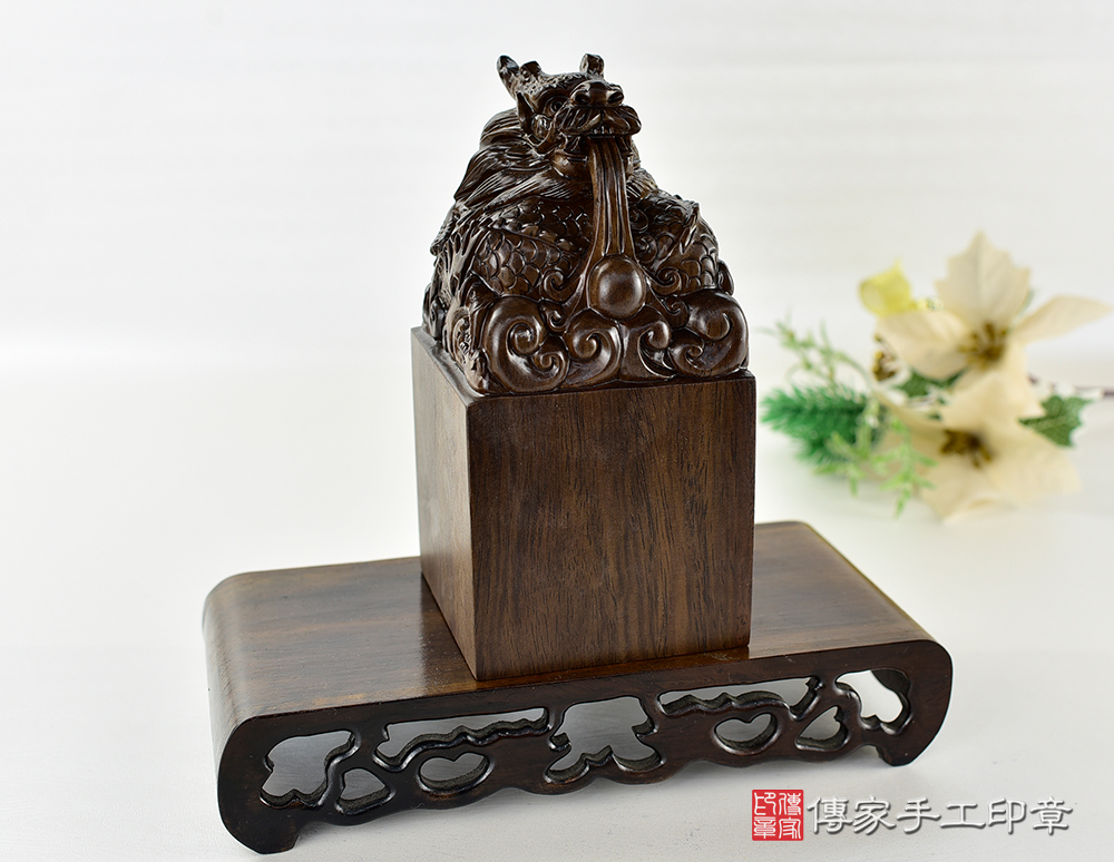 客製化頂級黑檀木神龍吐珠印章 客製化頂級黑檀木神龍吐珠印章
