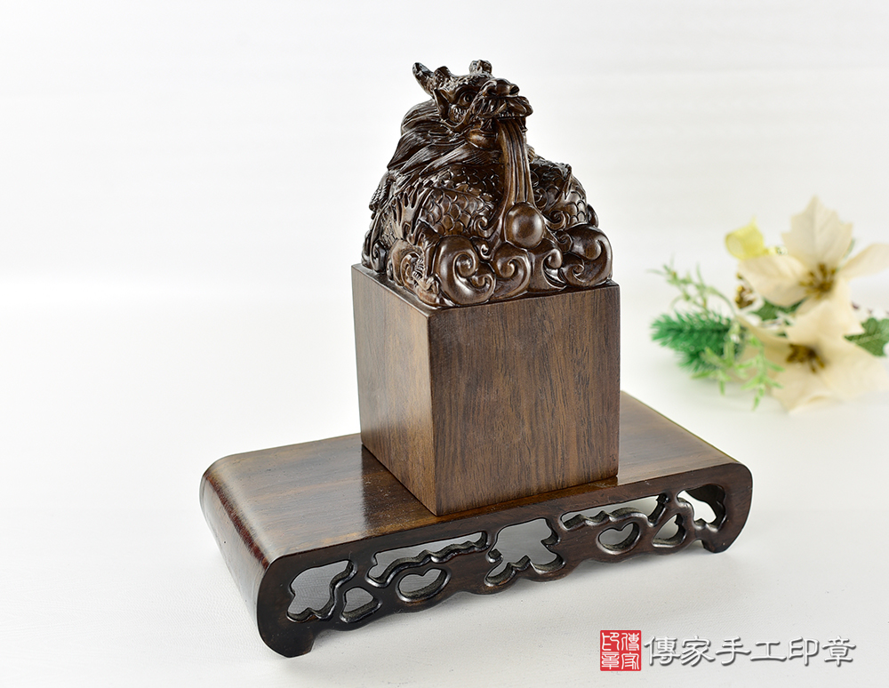 客製化頂級黑檀木神龍吐珠印章 客製化頂級黑檀木神龍吐珠印章