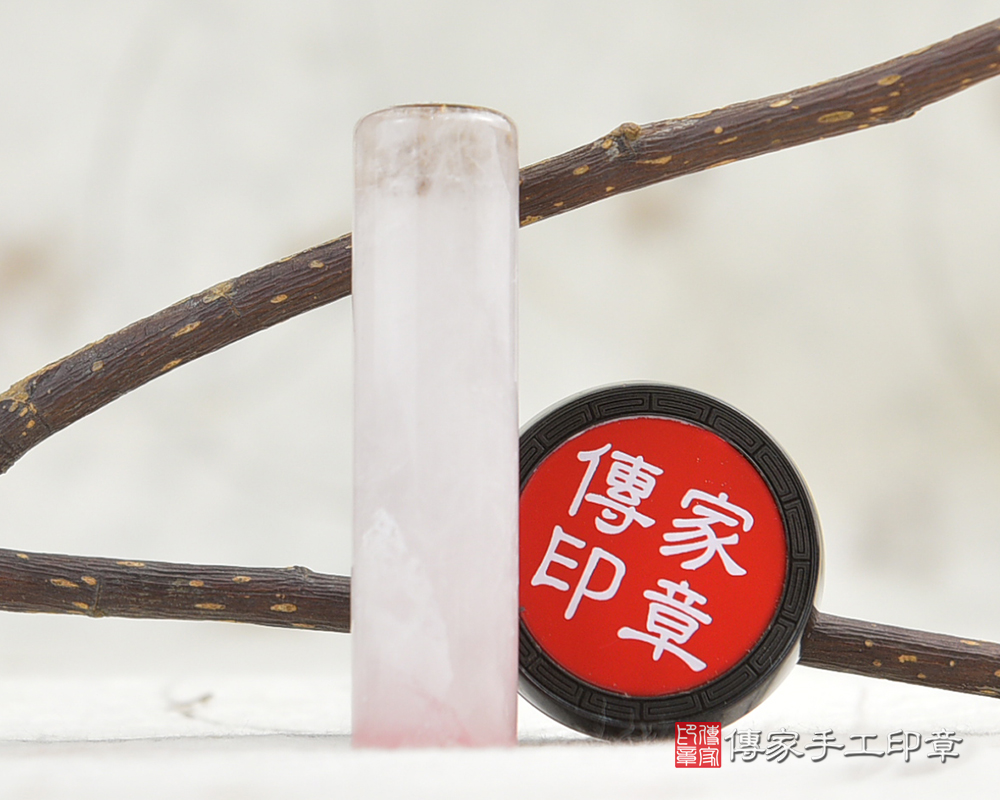 紅粉桃花   粉嫩粉嫩的粉晶 粉嫩的粉晶臍帶章傳家手工印章 桃園店 112.11.29