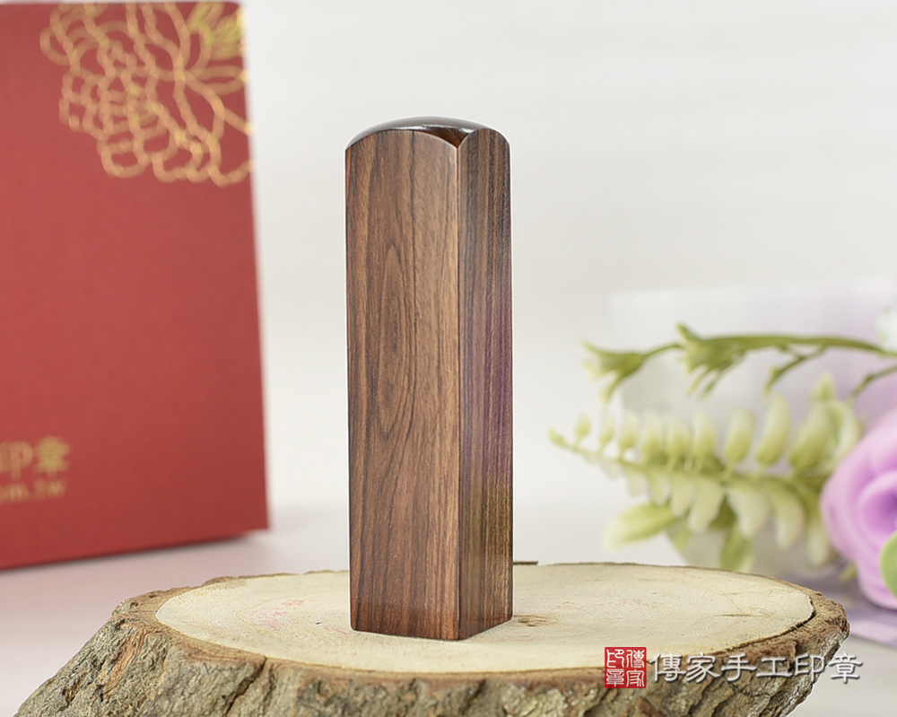 有感受~的上等檀木~頂級紅紫檀木個人印鑑章、紅紫檀木、紅紫檀木開運印章、紅紫檀木銀行印鑑、紅紫檀木印鑑、紅紫檀木、紅紫檀木臍帶印章、紅紫檀木肚臍章(傳家印章台北店112.12.7) 有感受~的上等檀木~頂級紅紫檀木個人印鑑章、紅紫檀木、紅紫檀木開運印章、紅紫檀木銀行印鑑、紅紫檀木印鑑、紅紫檀木、紅紫檀木臍帶印章、紅紫檀木肚臍章(傳家印章台北店112.12.7)