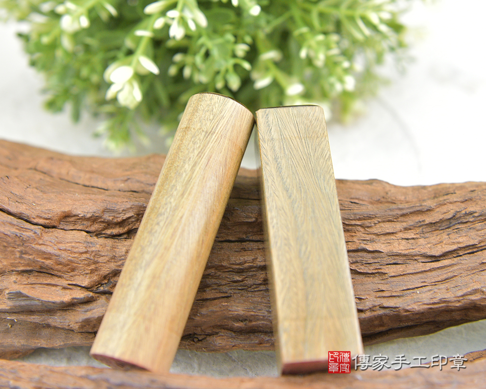 傳家印章永留傳!綠檀木臍帶印章、綠檀木胎毛印章、綠檀木發財印章(傳家手工印章桃園店112.12.12) 傳家印章永留傳!綠檀木臍帶印章、綠檀木胎毛印章、綠檀木發財印章(傳家手工印章桃園店112.12.12)