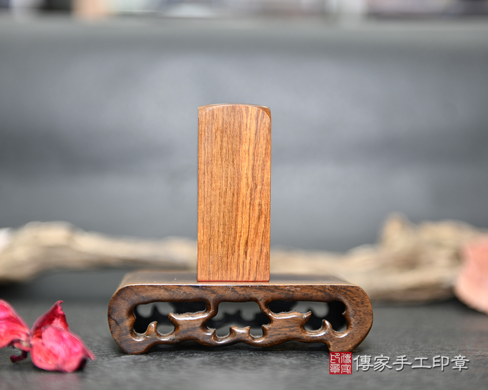 陽光又招財的黃花梨樹瘤 傳家手工印章 新竹店 112.12.12 陽光又招財的黃花梨樹瘤 傳家手工印章 新竹店 112.12.12