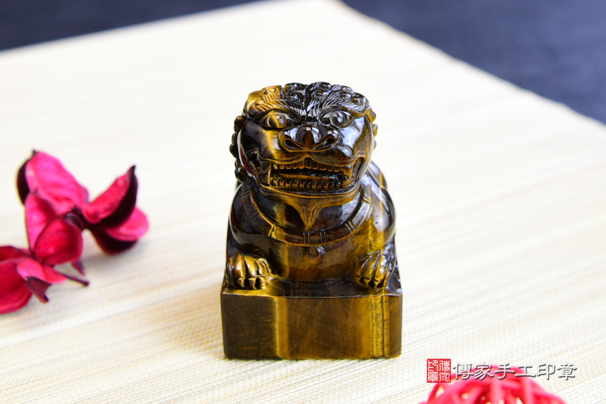 神采奕奕 獅子 黃虎眼石 立體廟章-傳家手工印章 高雄店112.12.27 神采奕奕 獅子 黃虎眼石 立體廟章-傳家手工印章 高雄店112.12.27