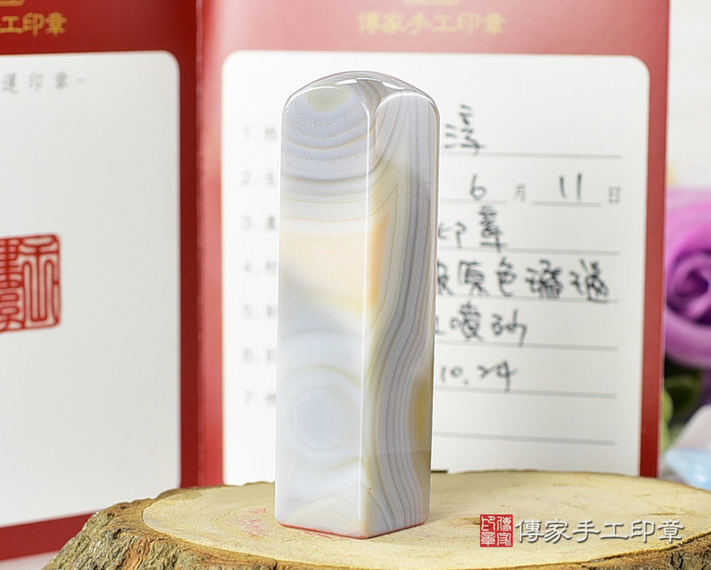 質感UP UP的原色瑪瑙 傳家手工印章 台北店 113.1.6 質感UP UP的原色瑪瑙 傳家手工印章 台北店 113.1.6