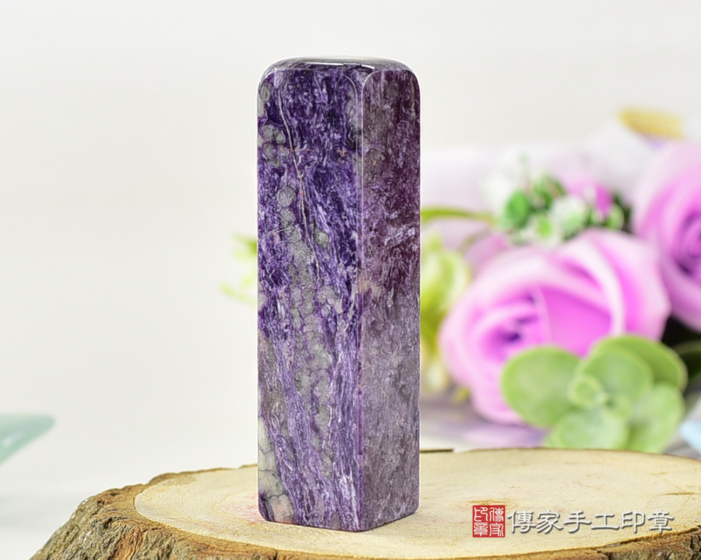 優雅雍容純正的紫龍晶 傳家手工印章 台北店 113.1.7 優雅雍容純正的紫龍晶 傳家手工印章 台北店 113.1.7