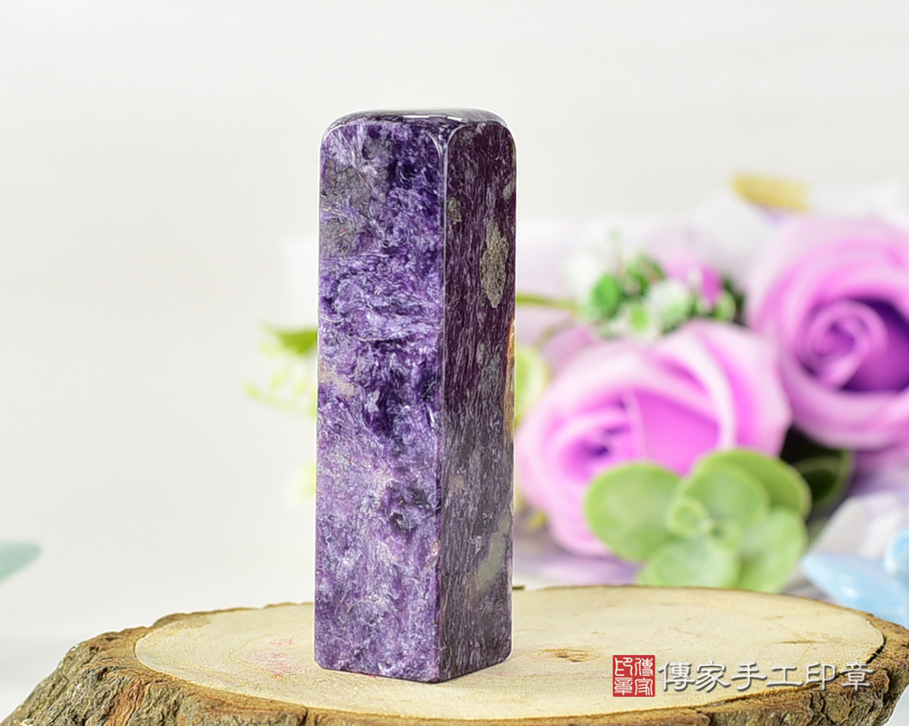 優雅雍容純正的紫龍晶 傳家手工印章 台北店 113.1.7 優雅雍容純正的紫龍晶 傳家手工印章 台北店 113.1.7