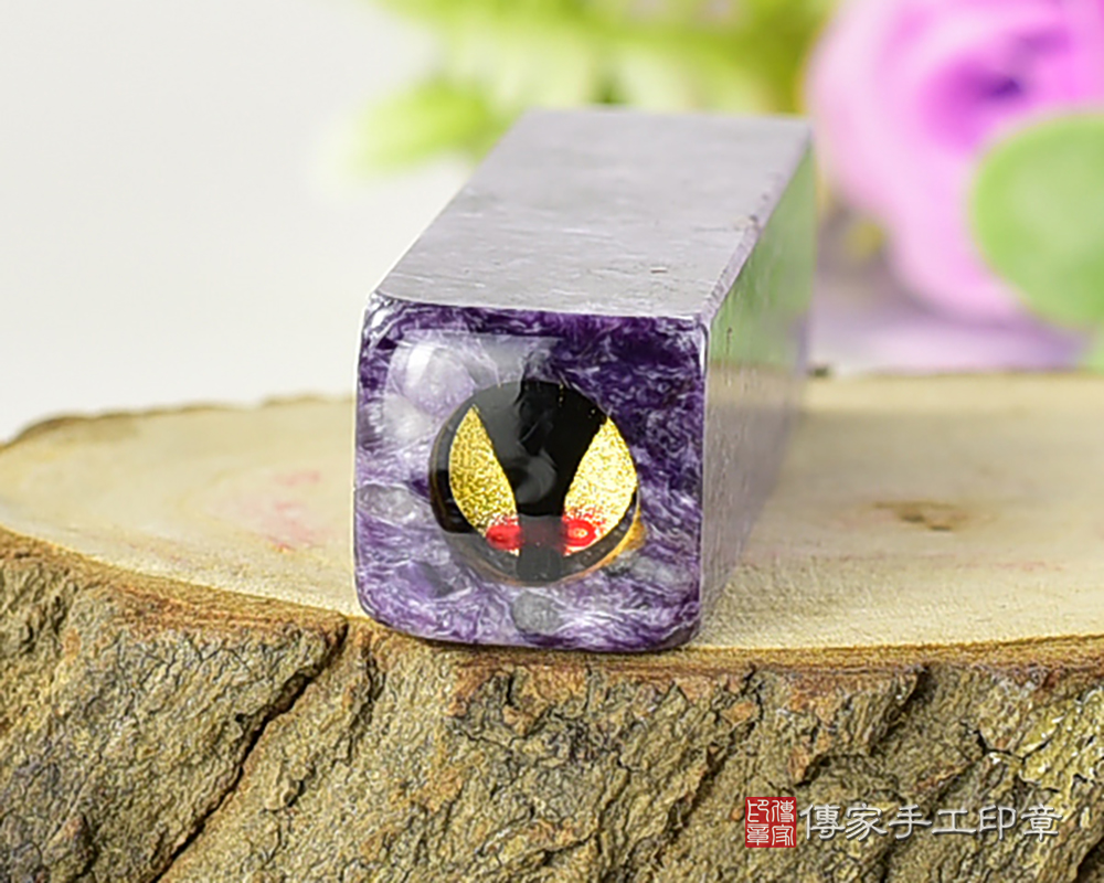 優雅雍容純正的紫龍晶 傳家手工印章 台北店 113.1.7 優雅雍容純正的紫龍晶 傳家手工印章 台北店 113.1.7