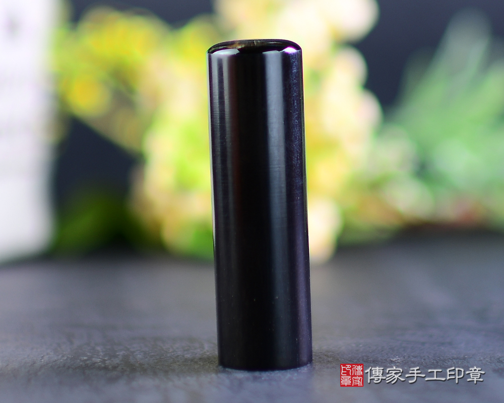 頂級沉檀木、上等黑檀木臍帶印章！黑檀木個人印章 黑檀木開運印章(傳家印章新竹店113.2.2)