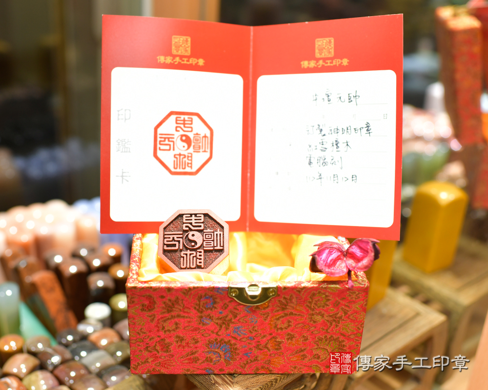 客製化八卦中壇元帥神印-紅雪檀木   傳家手工印章 台南店 113.2.5 客製化八卦中壇元帥神印-紅雪檀木   傳家手工印章 台南店 113.2.5
