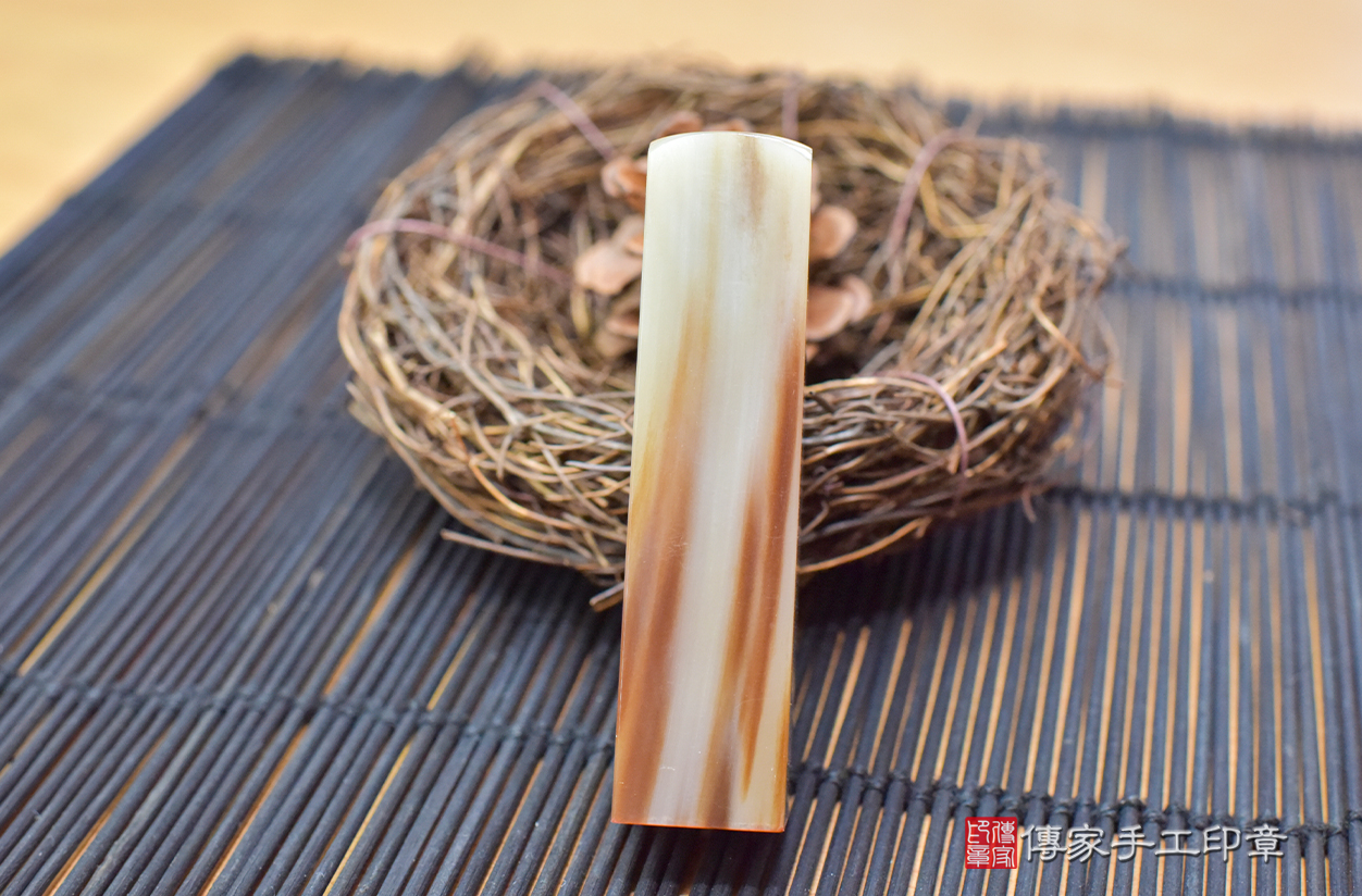 南非頂級 赤牛角-牛角 象徵 毅力和勇氣 -龍年 景氣大漲-傳家手工印章  高雄店113.2.23 南非頂級 赤牛角-牛角 象徵 毅力和勇氣 -龍年 景氣大漲-傳家手工印章  高雄店113.2.23