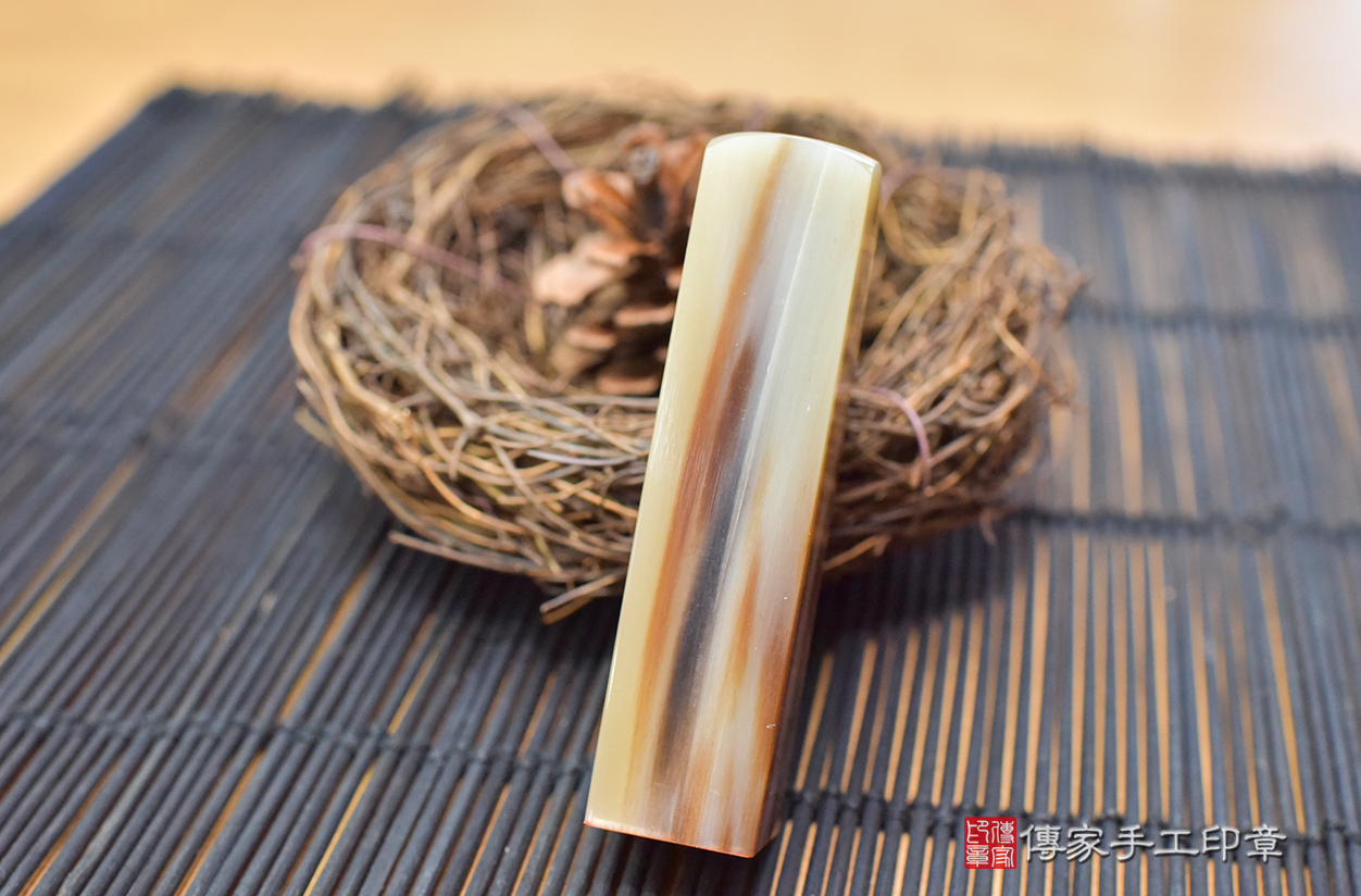 南非頂級 赤牛角-牛角 象徵 毅力和勇氣 -龍年 景氣大漲-傳家手工印章  高雄店113.2.23 南非頂級 赤牛角-牛角 象徵 毅力和勇氣 -龍年 景氣大漲-傳家手工印章  高雄店113.2.23