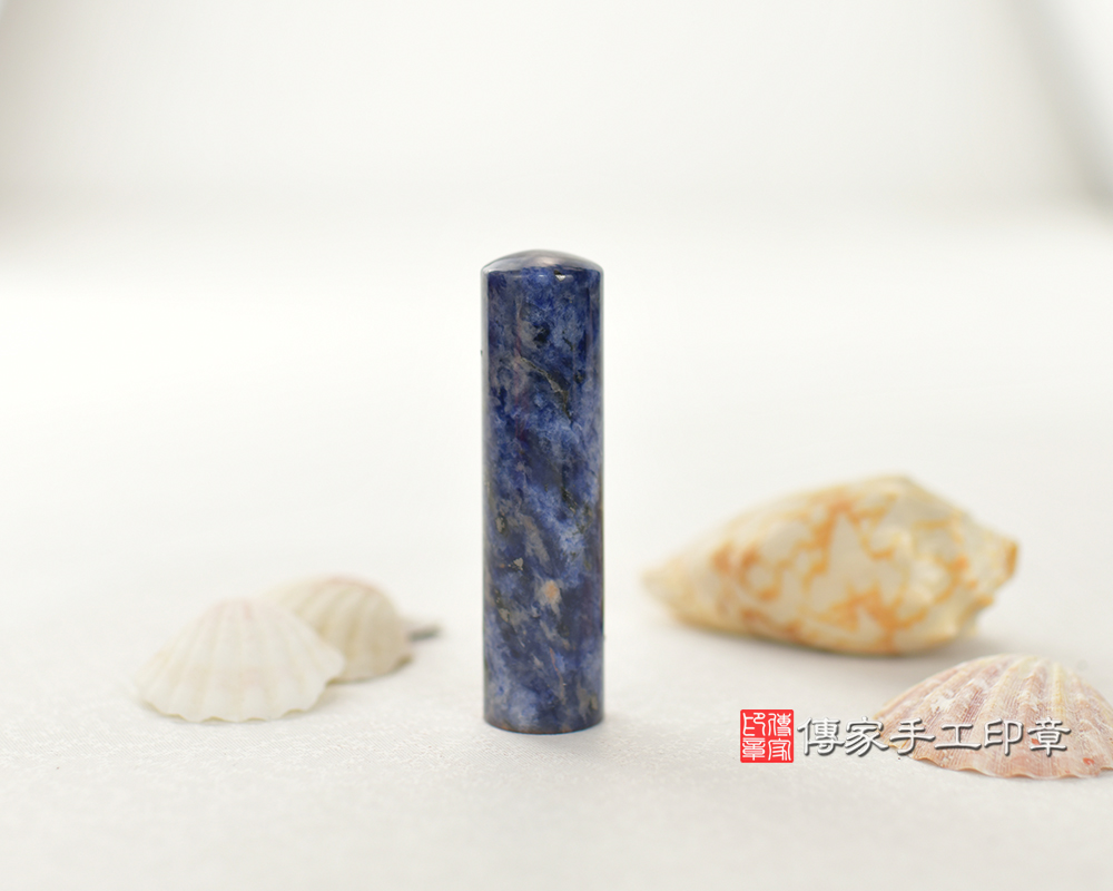 星空沉穩 藍紋石個人章-傳家印章台中店113.4.2