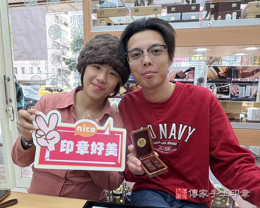 顧客滿意推薦開運結婚對章-新北市淡水區-馮小姐。印章材質：全手工篆刻紅紫檀木。2024.02.25