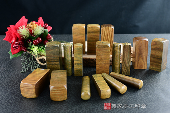 顧客滿意推薦開運公司大小印章-新竹市香山區-陳先生。印章材質:半手工篆刻帶眼黃金綠檀木。2024.02.29 顧客滿意推薦開運公司大小印章-新竹市香山區-陳先生。印章材質:半手工篆刻帶眼黃金綠檀木。2024.02.29