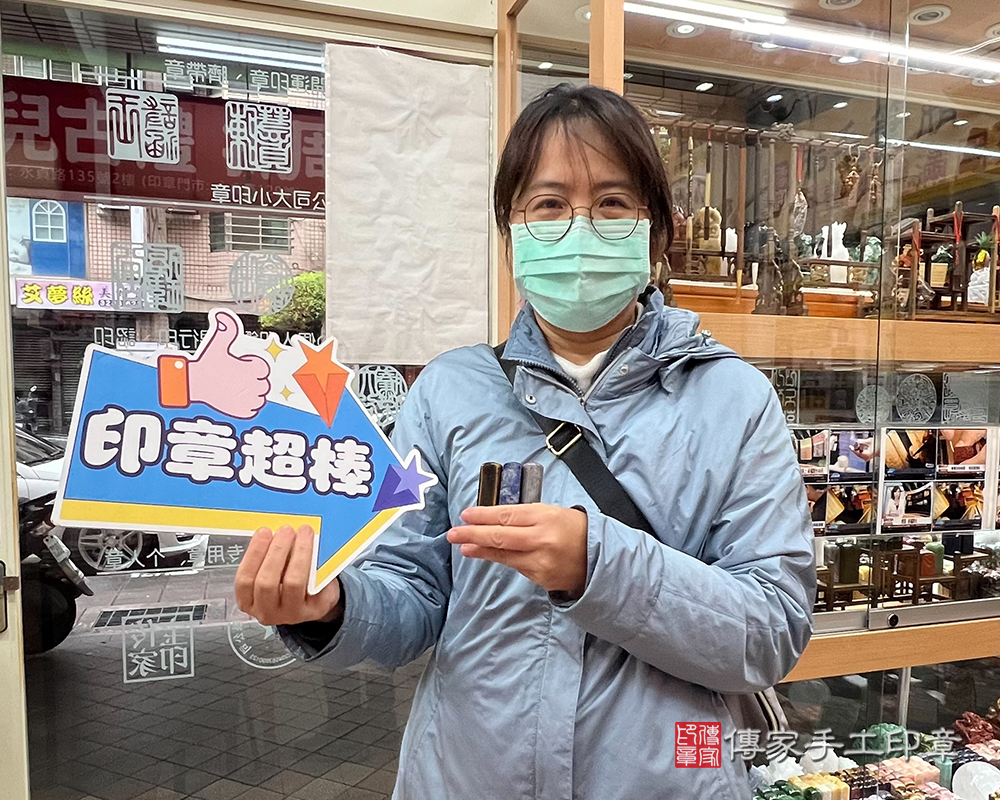 顧客滿意推薦開運個人印章-新北市新店區-黃小姐。印章材質：全手工噴砂水草玉、全手工噴砂藍虎眼石、全手工噴砂阿富汗青金石。2024.03.07