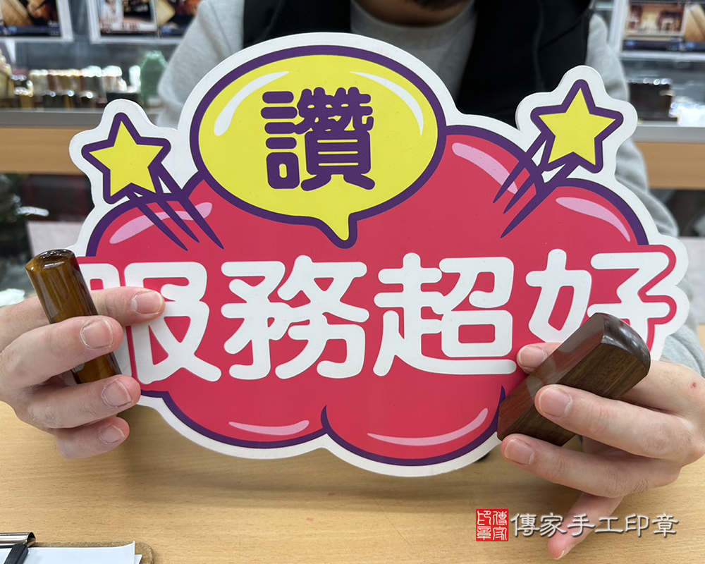 顧客滿意推薦開運公司大小印章-桃園市大溪區-林先生。印章材質：全手工噴砂黃虎眼石、電刻綠檀木。2024.03.10