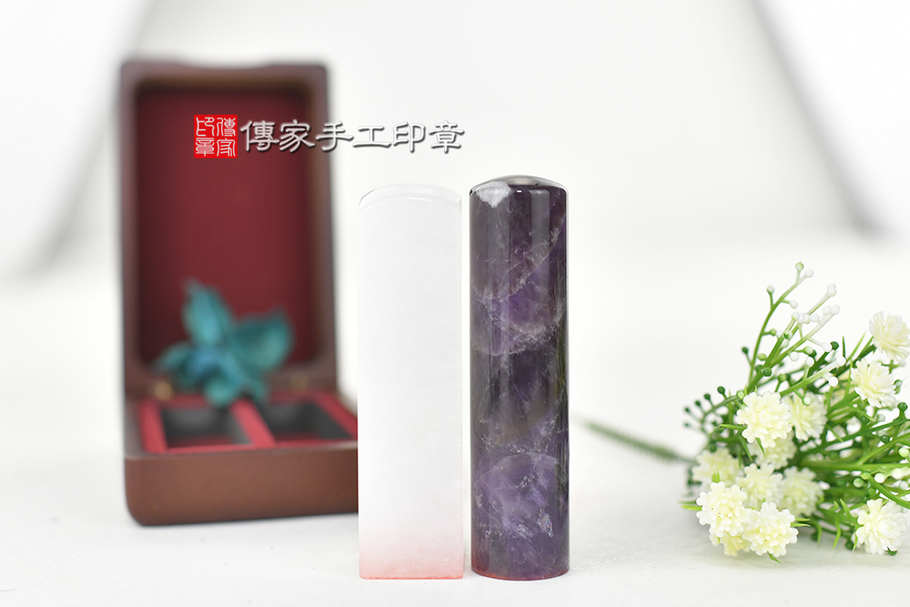 小孩子才做選擇我全都要 新疆白玉和紫水晶個人印章-傳家手工印章 台中店113.4.29 小孩子才做選擇我全都要 新疆白玉和紫水晶個人印章-傳家手工印章 台中店113.4.29