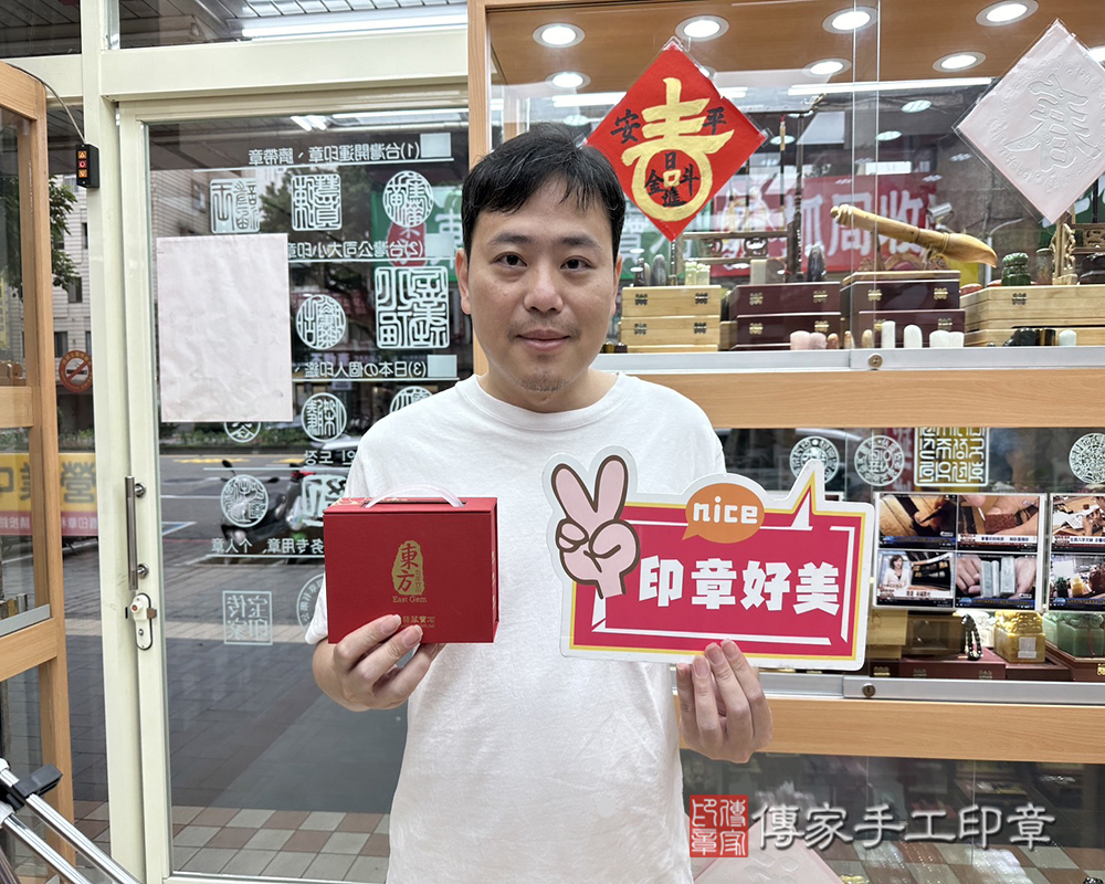 顧客滿意推薦開運個人印章-桃園市龜山區-林先生2024.04.25