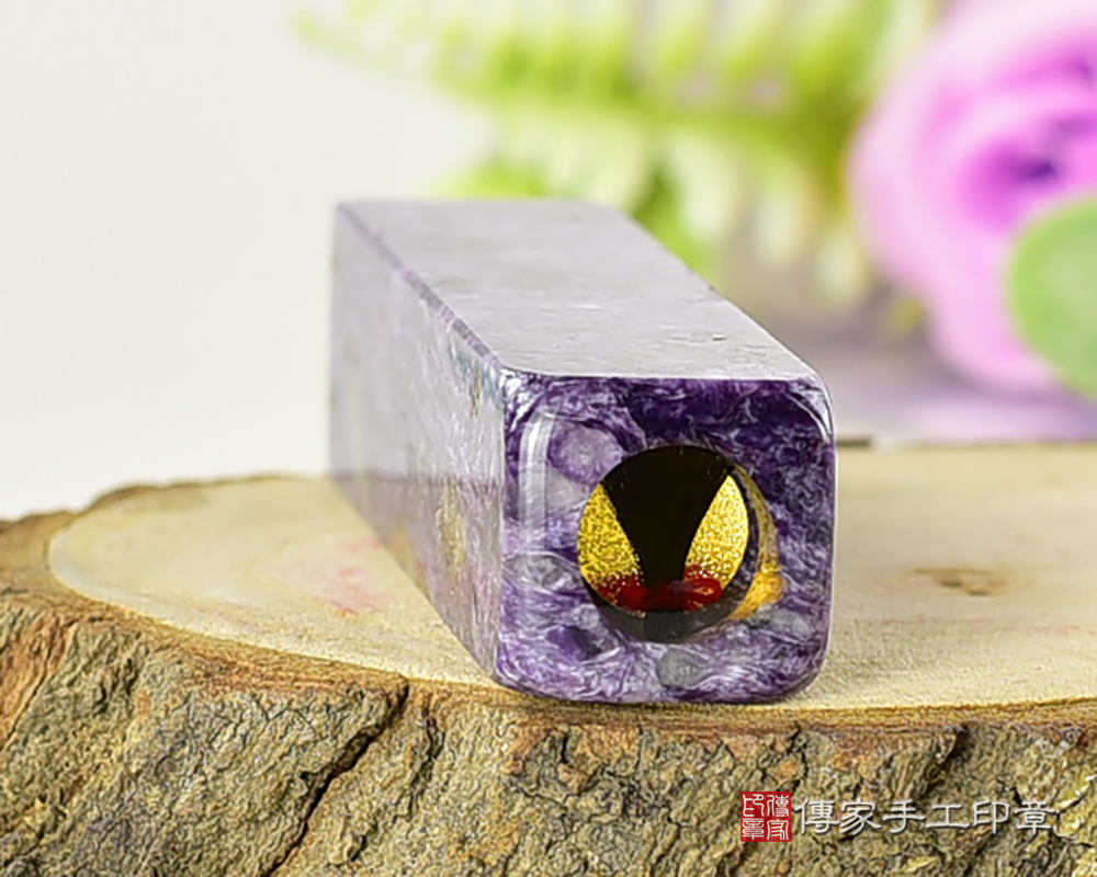 優雅雍容純正的紫龍晶 傳家手工印章 桃園店 113.6.7 優雅雍容純正的紫龍晶 傳家手工印章 桃園店 113.6.7