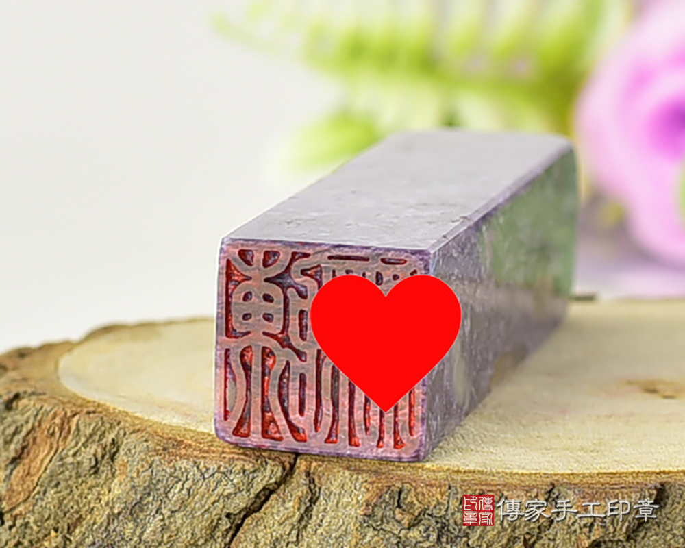 優雅雍容純正的紫龍晶 傳家手工印章 桃園店 113.6.7 優雅雍容純正的紫龍晶 傳家手工印章 桃園店 113.6.7