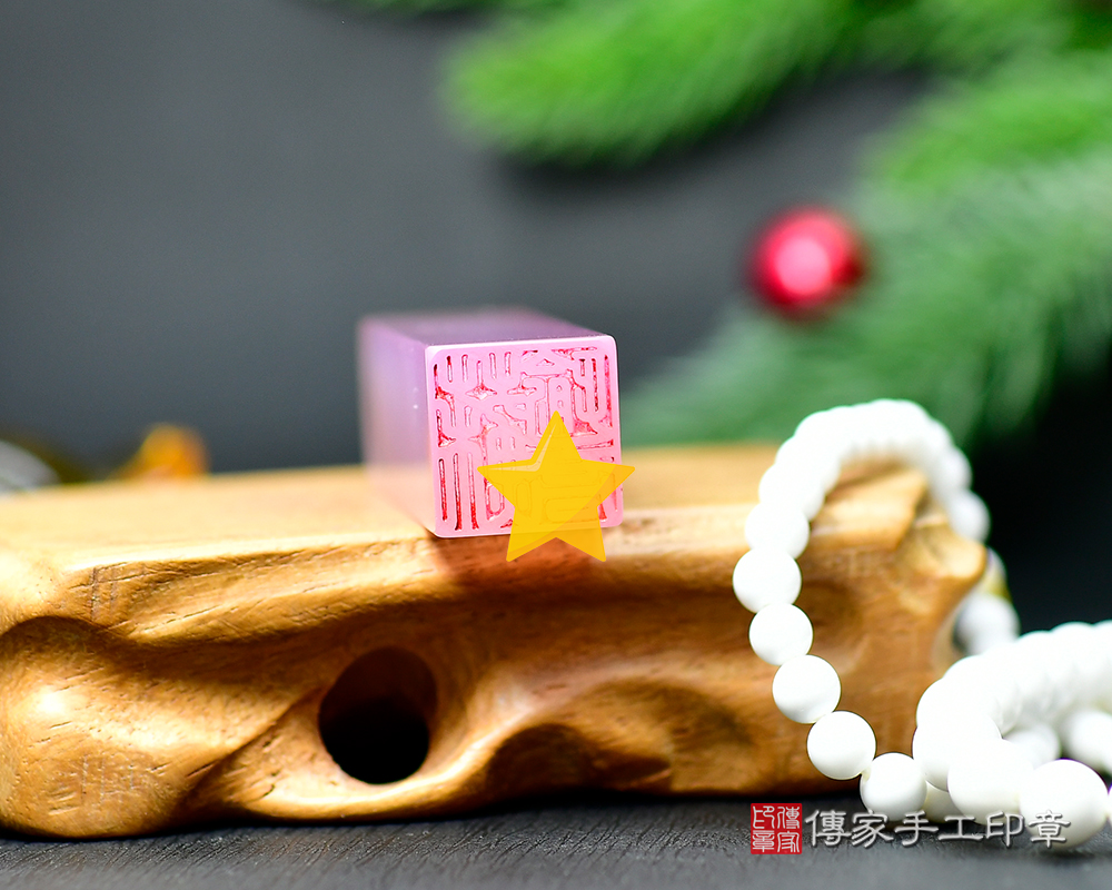 粉瑪瑙臍帶章、粉瑪瑙、粉瑪瑙印章(傳家印章新竹店113.7.5) 粉瑪瑙臍帶章、粉瑪瑙、粉瑪瑙印章(傳家印章新竹店113.7.5)