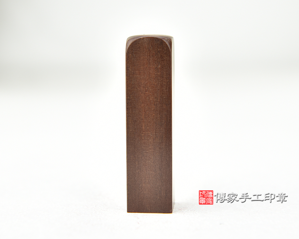 黑紫檀木 個人印章 印鑑章 開運印章 傳家手工印章台中店2024.7.31 黑紫檀木 個人印章 印鑑章 開運印章 傳家手工印章台中店2024.7.31