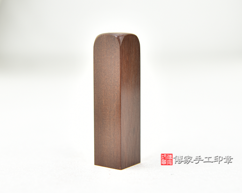 黑紫檀木 個人印章 印鑑章 開運印章 傳家手工印章台中店2024.7.31 黑紫檀木 個人印章 印鑑章 開運印章 傳家手工印章台中店2024.7.31