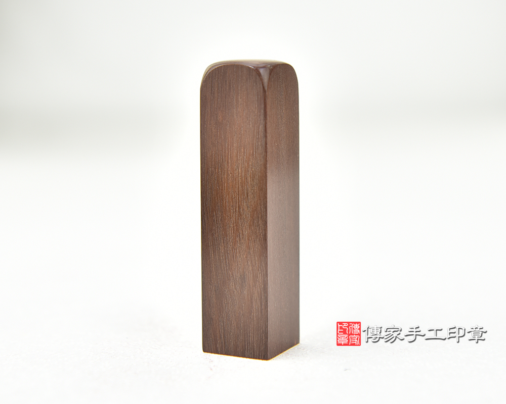 黑紫檀木 個人印章 印鑑章 開運印章 傳家手工印章台中店2024.7.31 黑紫檀木 個人印章 印鑑章 開運印章 傳家手工印章台中店2024.7.31