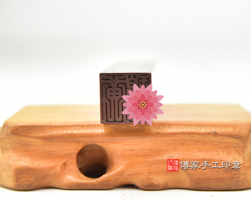 黑紫檀木 個人印章 印鑑章 開運印章 傳家手工印章台中店2024.7.31 黑紫檀木 個人印章 印鑑章 開運印章 傳家手工印章台中店2024.7.31