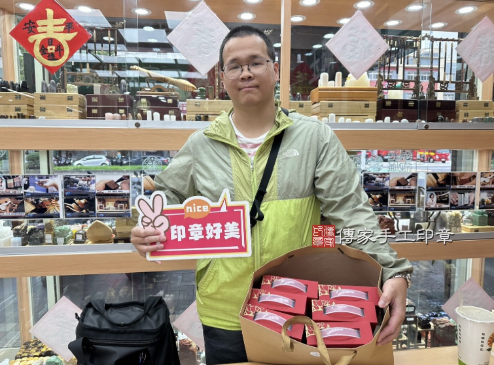 顧客滿意推薦開運印章-台北市-陳先生-2024.07.30