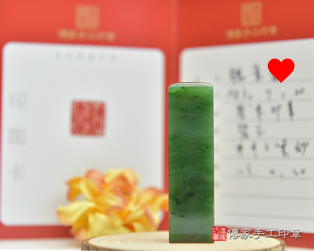 長壽之石~碧玉臍帶章.碧玉個人印章 傳家手工印章(桃園店113.9.17) 長壽之石~碧玉臍帶章.碧玉個人印章 傳家手工印章(桃園店113.9.17)