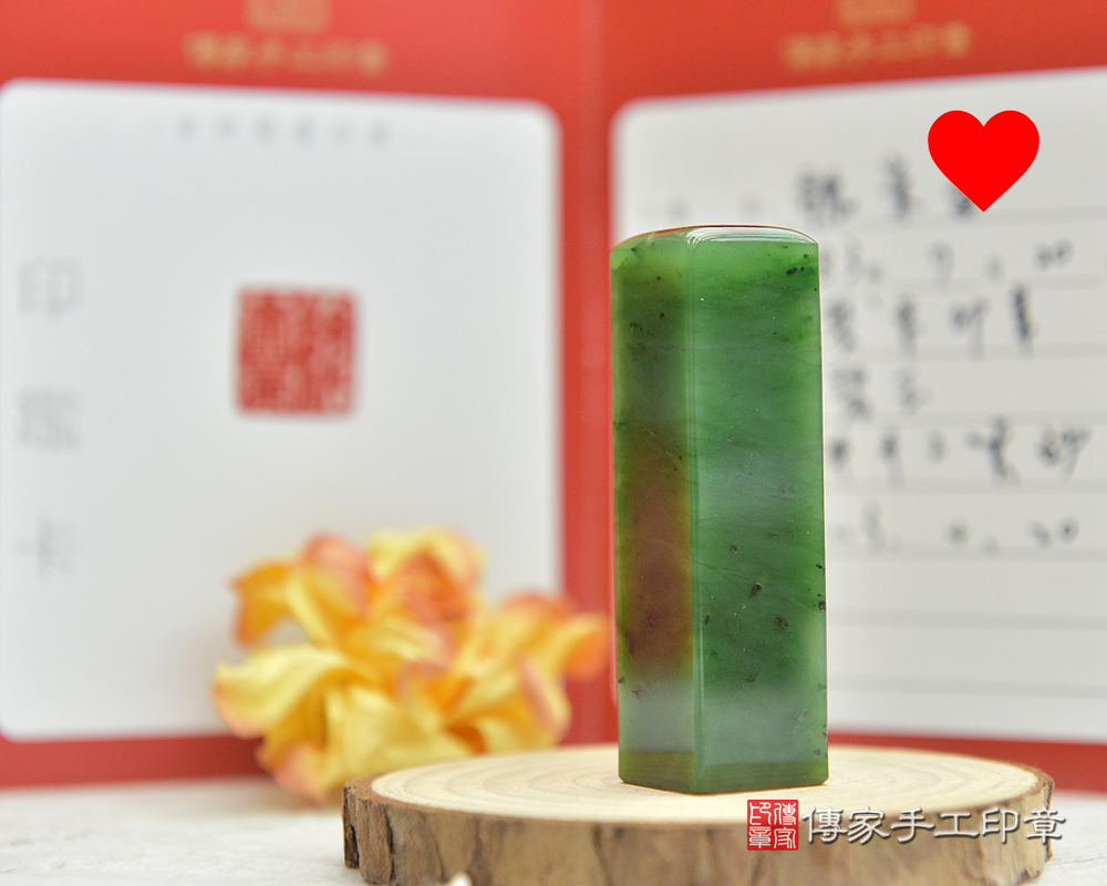 長壽之石~碧玉臍帶章.碧玉個人印章 傳家手工印章(桃園店113.9.17) 長壽之石~碧玉臍帶章.碧玉個人印章 傳家手工印章(桃園店113.9.17)