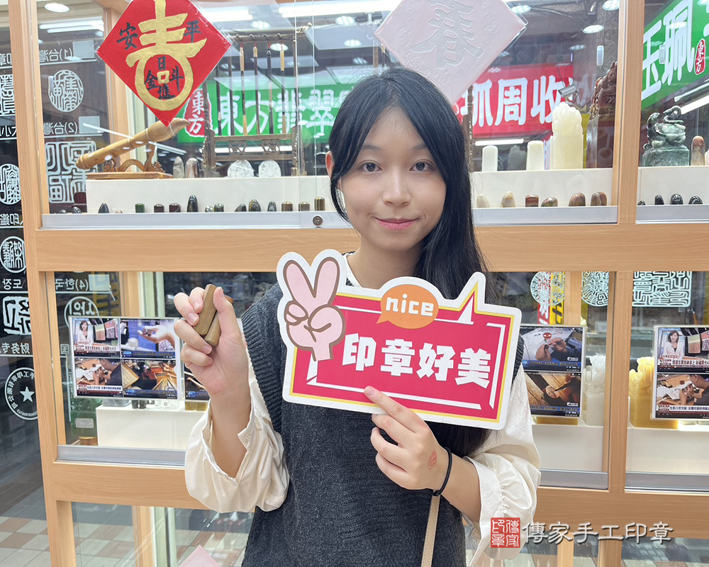 顧客滿意推薦開運個人印章-桃園市中壢區-嚴小姐2024.10.15