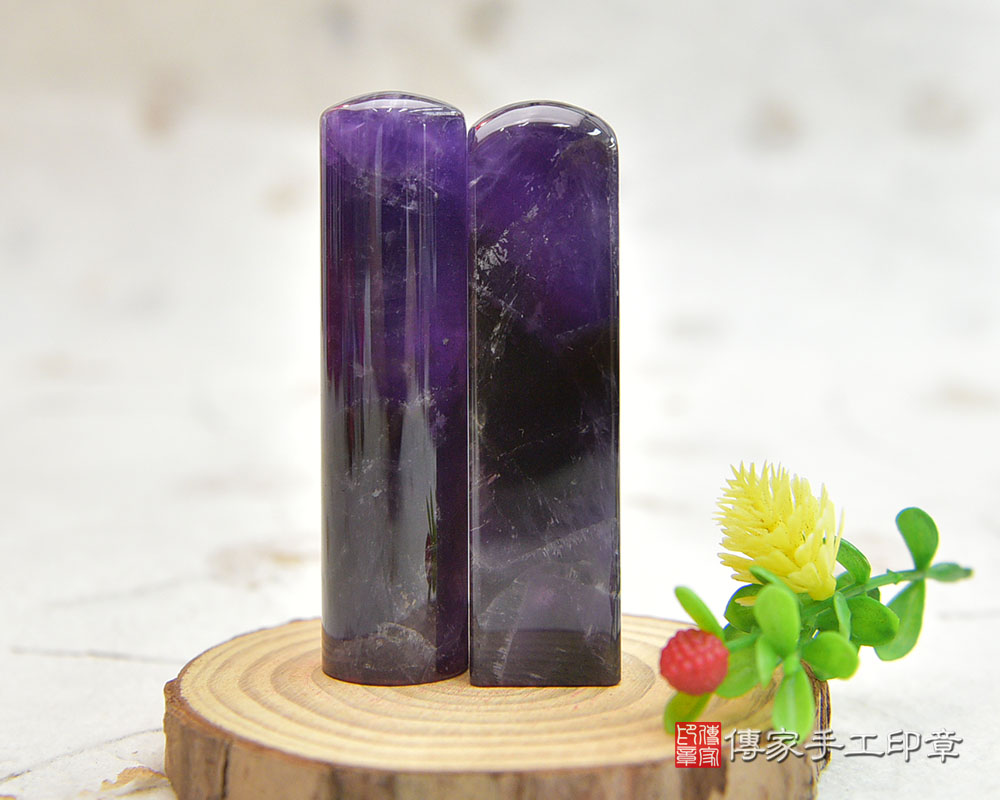 代表智慧與尊貴~~神秘感紫水晶開運印章 傳家手工印章桃園店2024.12.18 代表智慧與尊貴~~神秘感紫水晶開運印章 傳家手工印章桃園店2024.12.18