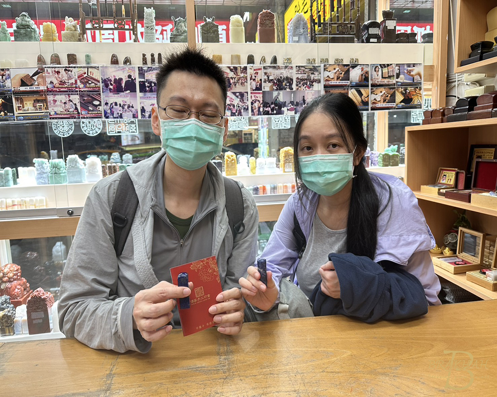 顧客滿意推薦開運個人印章-新北市新店區-陳先生2024.12.25