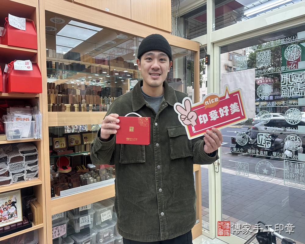 顧客滿意推薦開運個人印章-台北市汐止區-劉先生2024.12.29